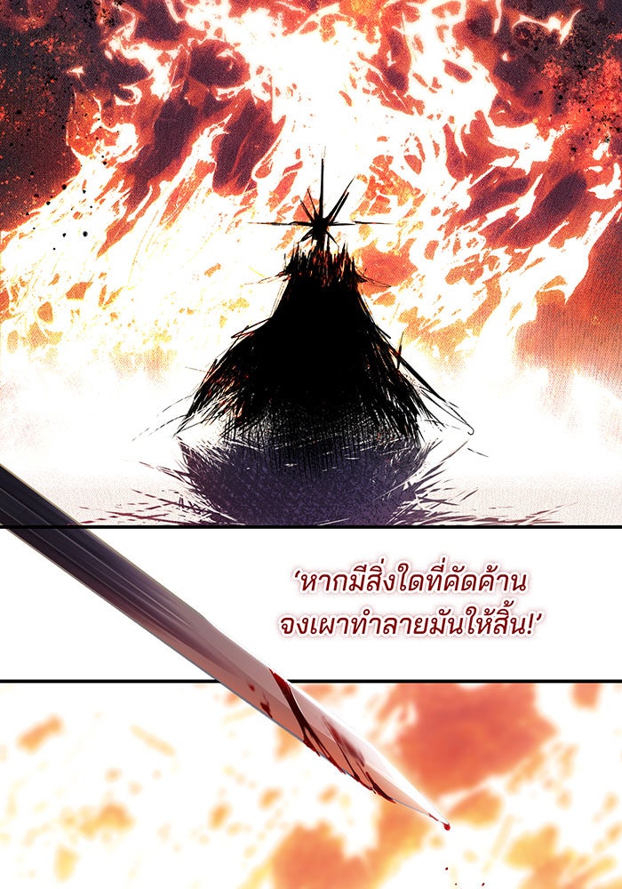 ยามสุริยันสิ้นแสง - หน้า 12