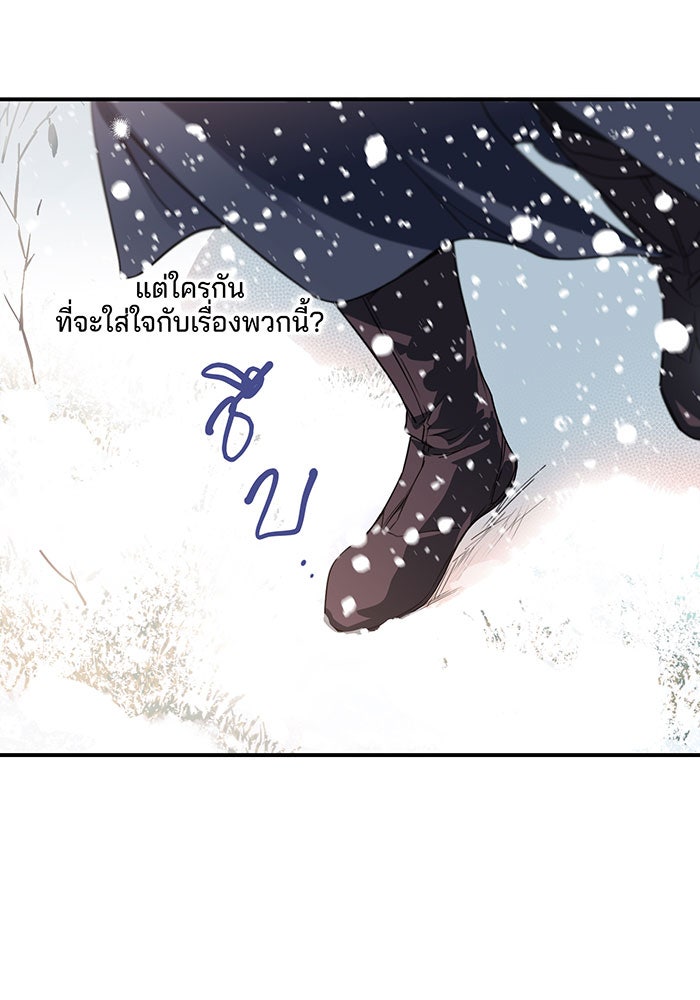 ยามสุริยันสิ้นแสง - หน้า 21