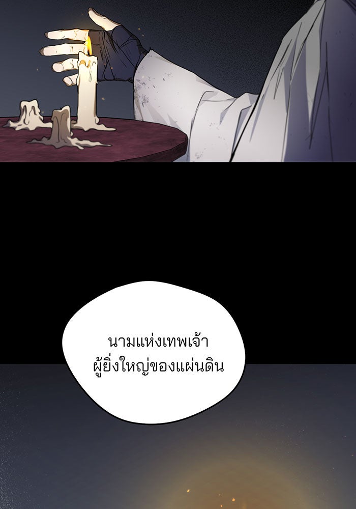 ยามสุริยันสิ้นแสง - หน้า 3