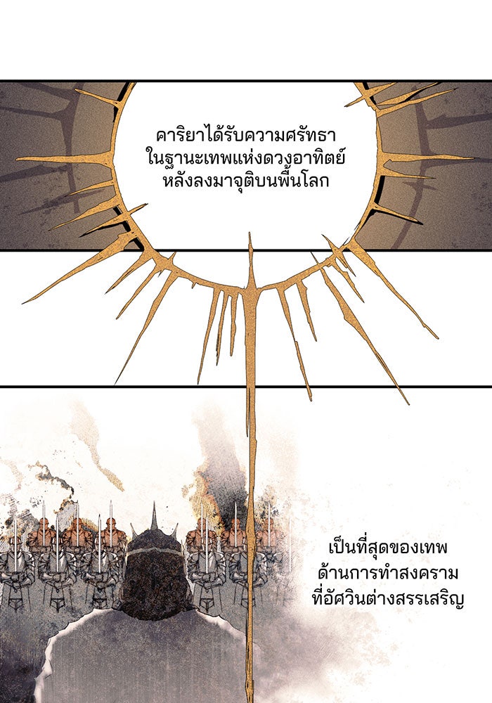 ยามสุริยันสิ้นแสง - หน้า 9