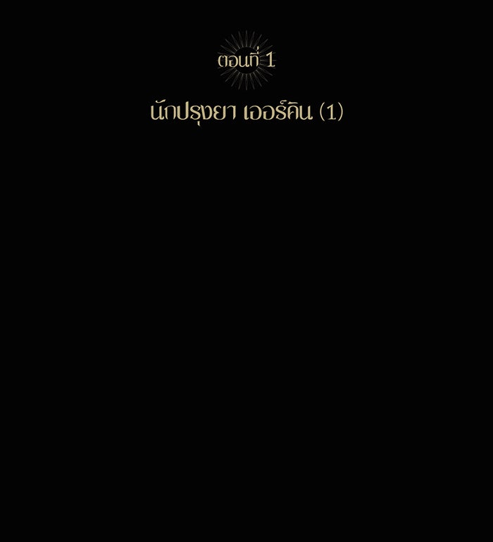 ยามสุริยันสิ้นแสง - หน้า 18