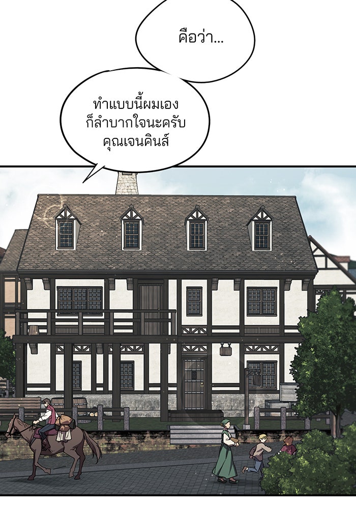 ยามสุริยันสิ้นแสง - หน้า 21