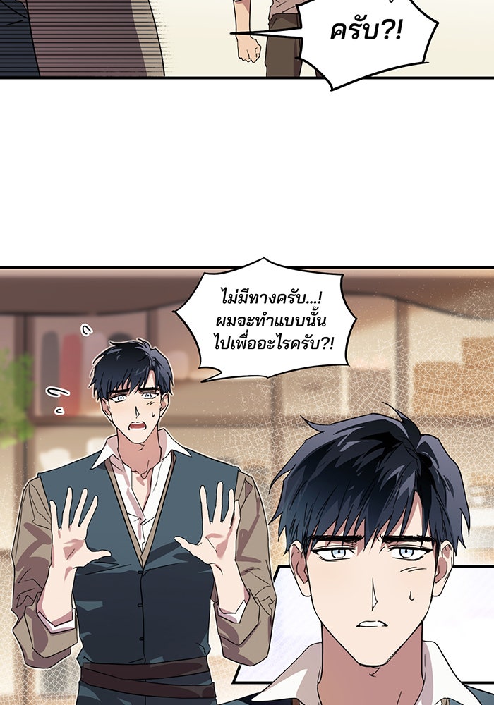 ยามสุริยันสิ้นแสง - หน้า 24