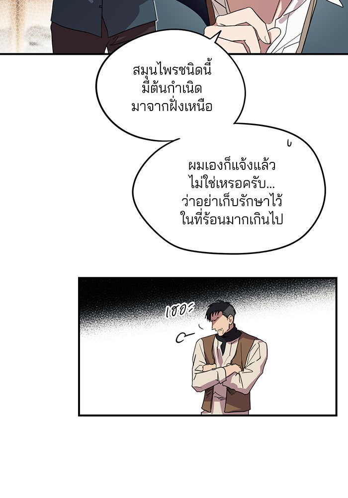 ยามสุริยันสิ้นแสง - หน้า 25
