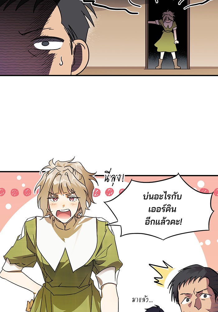 ยามสุริยันสิ้นแสง - หน้า 29