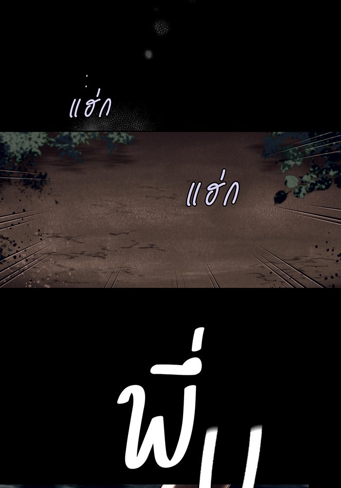 ยามสุริยันสิ้นแสง - หน้า 3