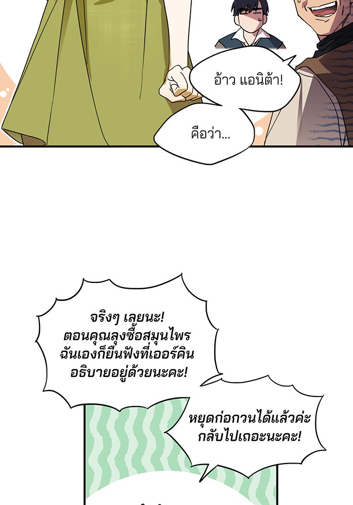 ยามสุริยันสิ้นแสง - หน้า 30