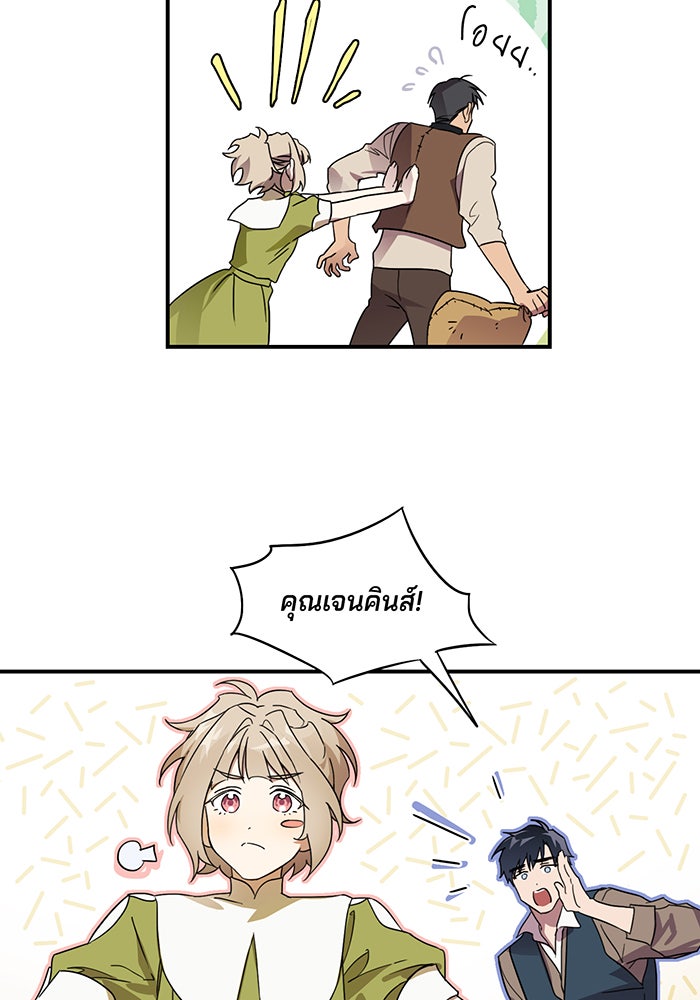 ยามสุริยันสิ้นแสง - หน้า 31
