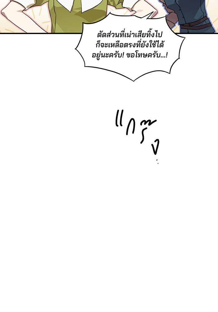 ยามสุริยันสิ้นแสง - หน้า 32