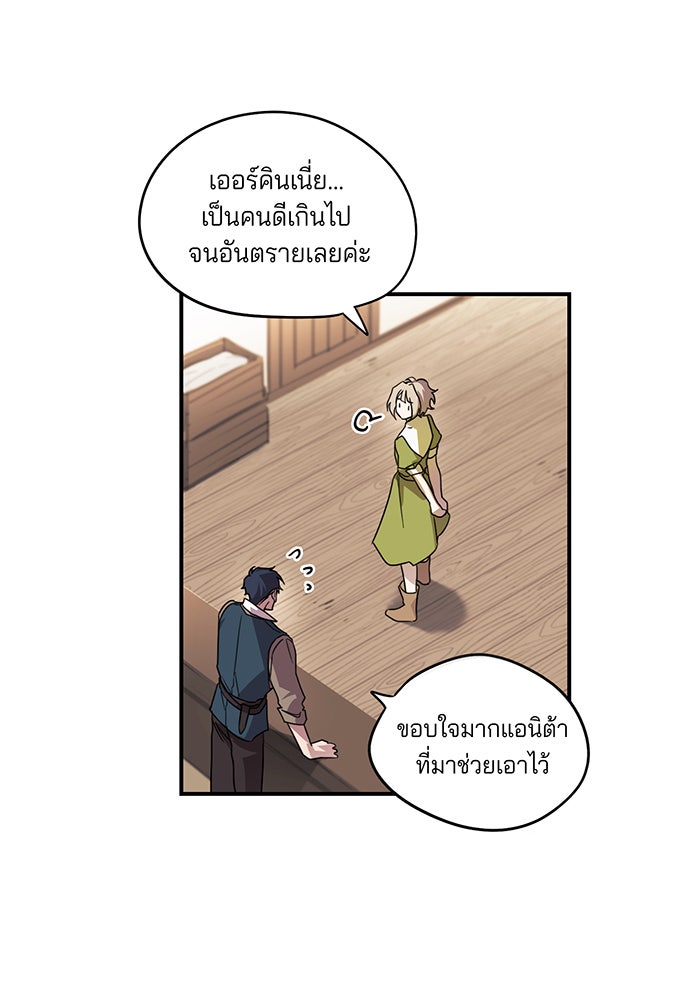 ยามสุริยันสิ้นแสง - หน้า 33