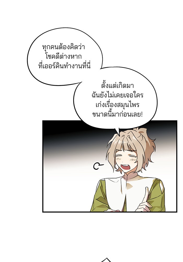 ยามสุริยันสิ้นแสง - หน้า 35