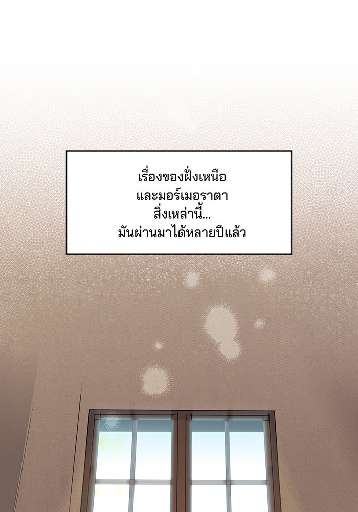 ยามสุริยันสิ้นแสง - หน้า 38