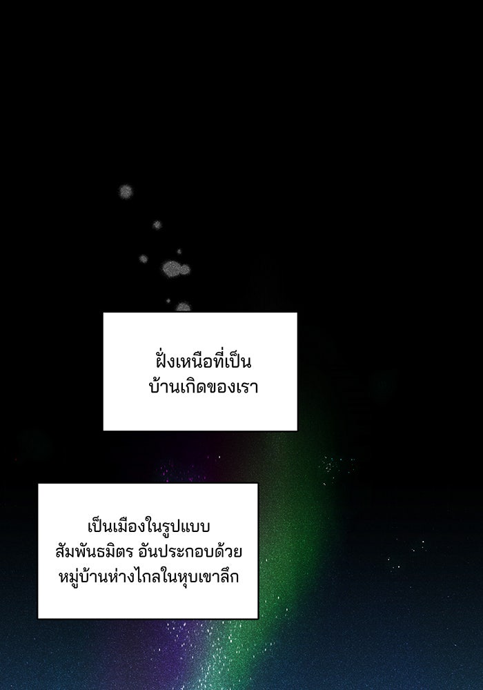 ยามสุริยันสิ้นแสง - หน้า 40
