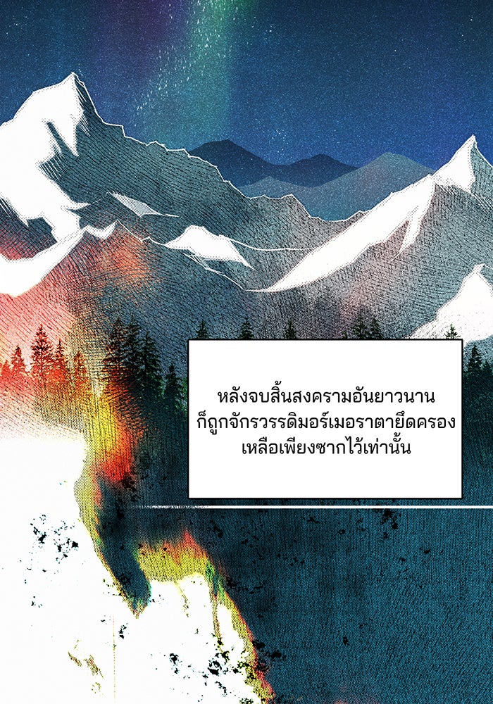 ยามสุริยันสิ้นแสง - หน้า 41