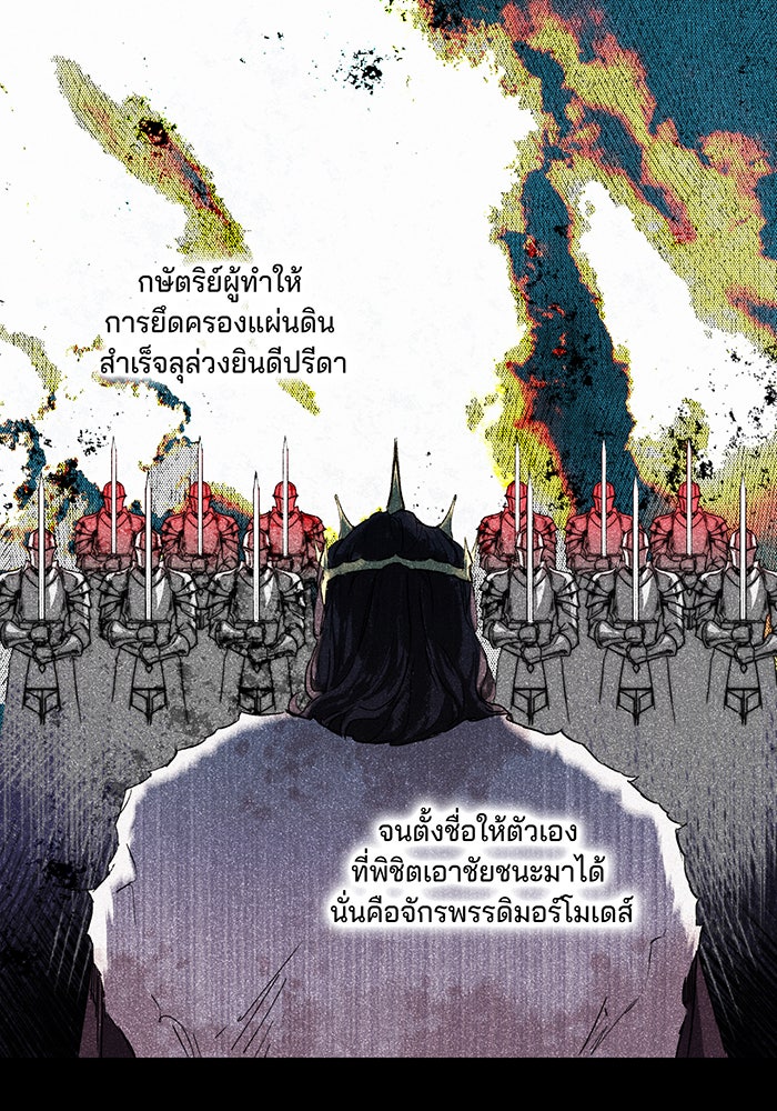 ยามสุริยันสิ้นแสง - หน้า 42