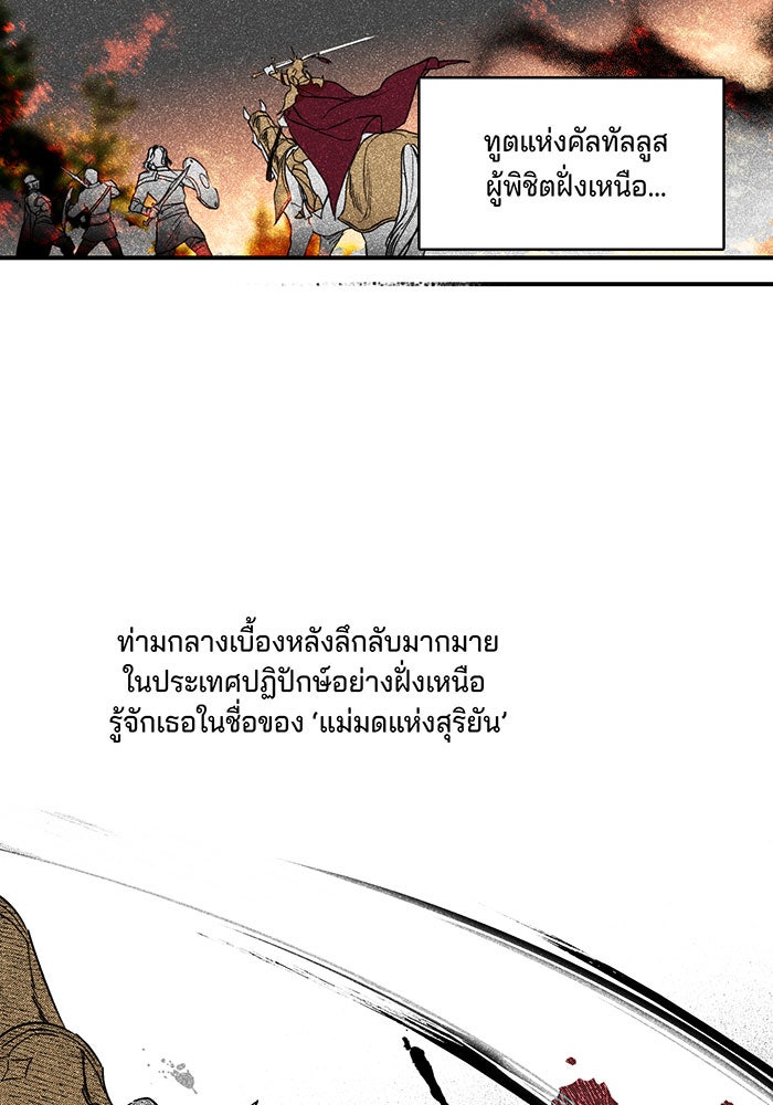 ยามสุริยันสิ้นแสง - หน้า 47