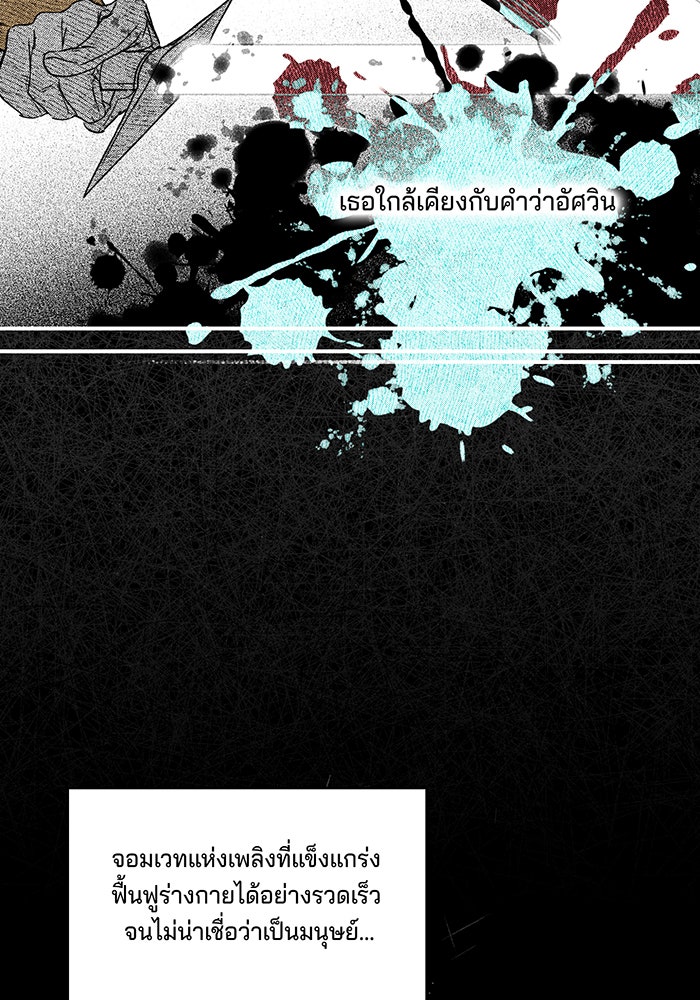 ยามสุริยันสิ้นแสง - หน้า 48