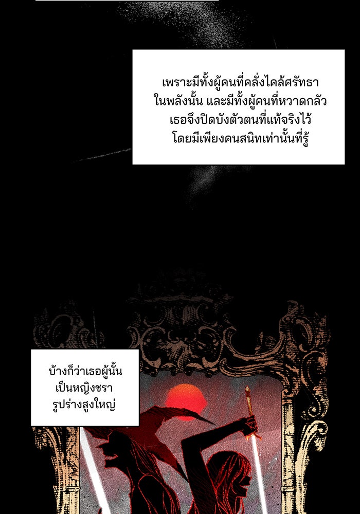 ยามสุริยันสิ้นแสง - หน้า 49
