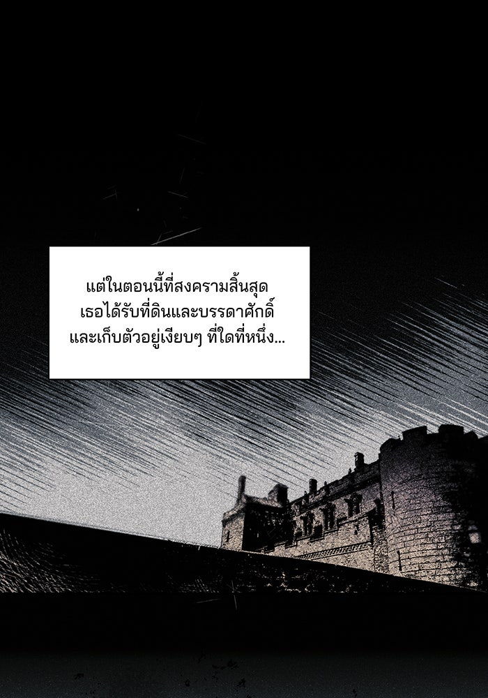 ยามสุริยันสิ้นแสง - หน้า 52