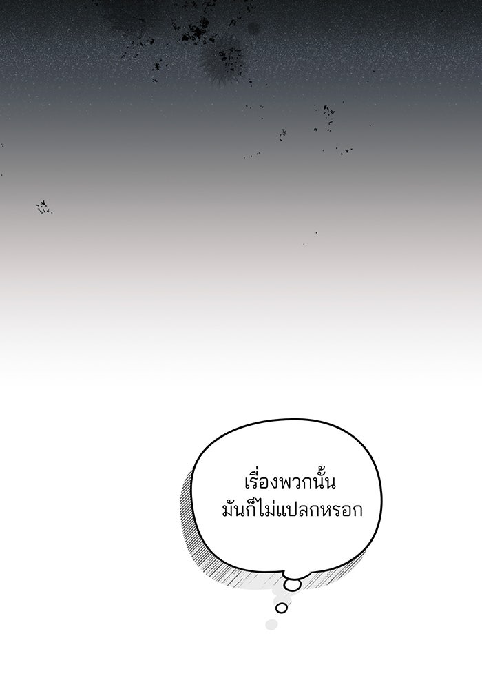 ยามสุริยันสิ้นแสง - หน้า 53
