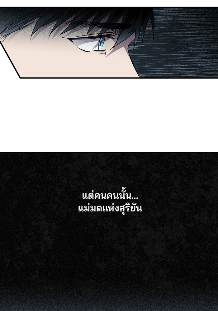 ยามสุริยันสิ้นแสง - หน้า 54