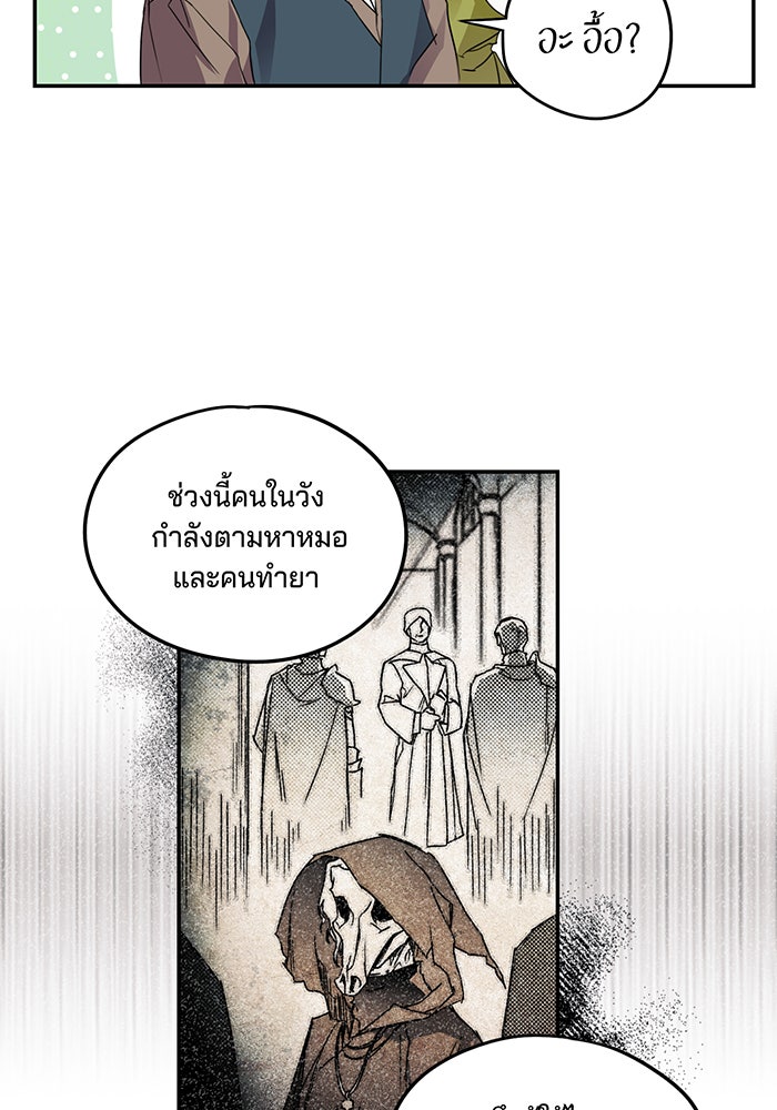 ยามสุริยันสิ้นแสง - หน้า 56