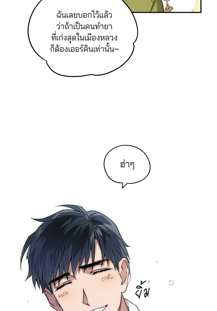 ยามสุริยันสิ้นแสง - หน้า 58