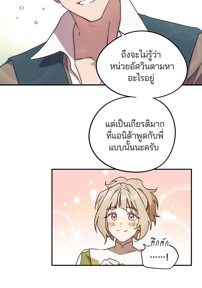 ยามสุริยันสิ้นแสง - หน้า 59