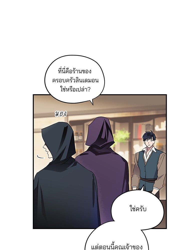 ยามสุริยันสิ้นแสง - หน้า 64