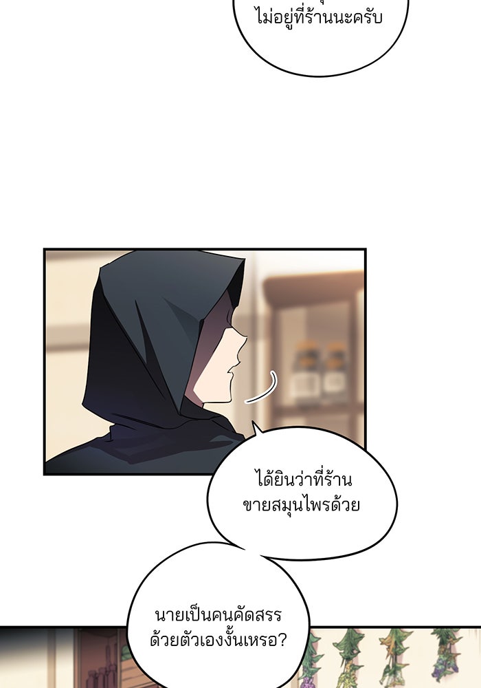 ยามสุริยันสิ้นแสง - หน้า 65