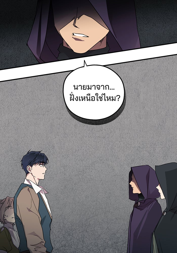 ยามสุริยันสิ้นแสง - หน้า 68