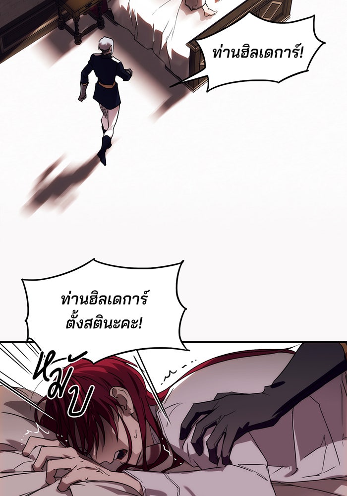 ยามสุริยันสิ้นแสง - หน้า 8