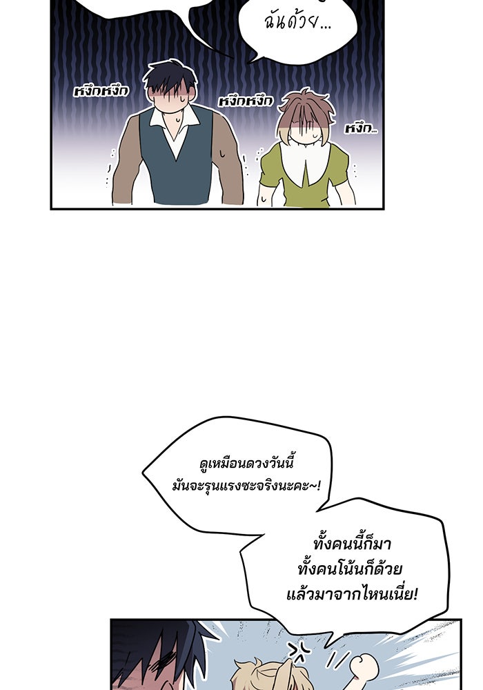 ยามสุริยันสิ้นแสง - หน้า 80