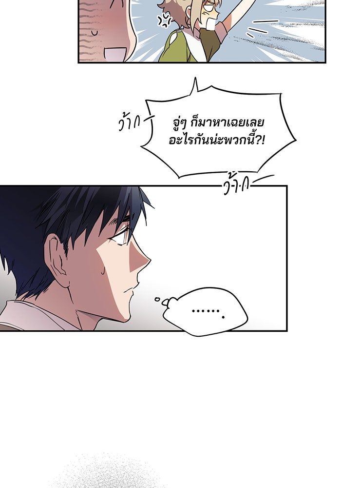 ยามสุริยันสิ้นแสง - หน้า 81