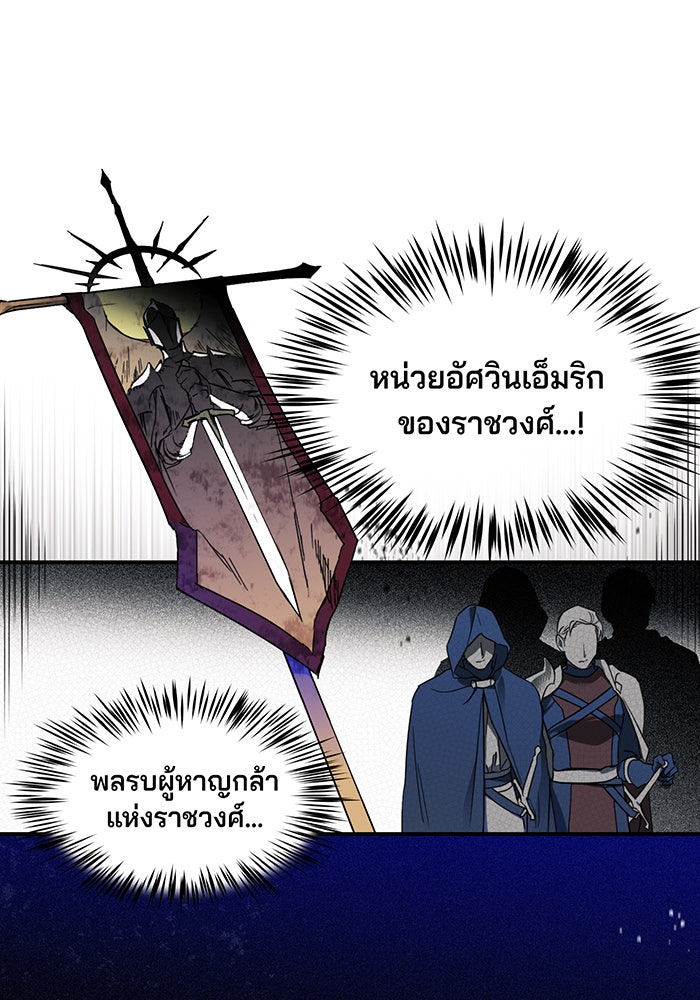 ยามสุริยันสิ้นแสง - หน้า 83