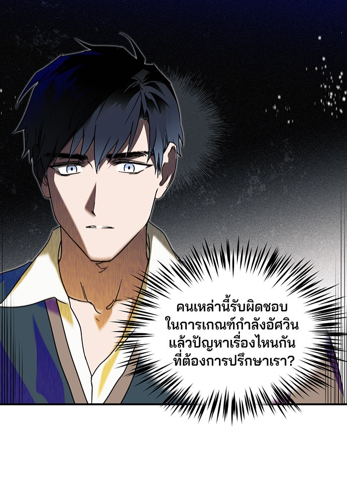 ยามสุริยันสิ้นแสง - หน้า 84