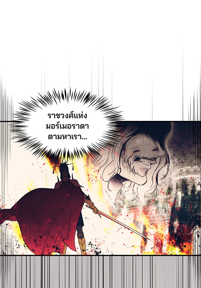 ยามสุริยันสิ้นแสง - หน้า 85