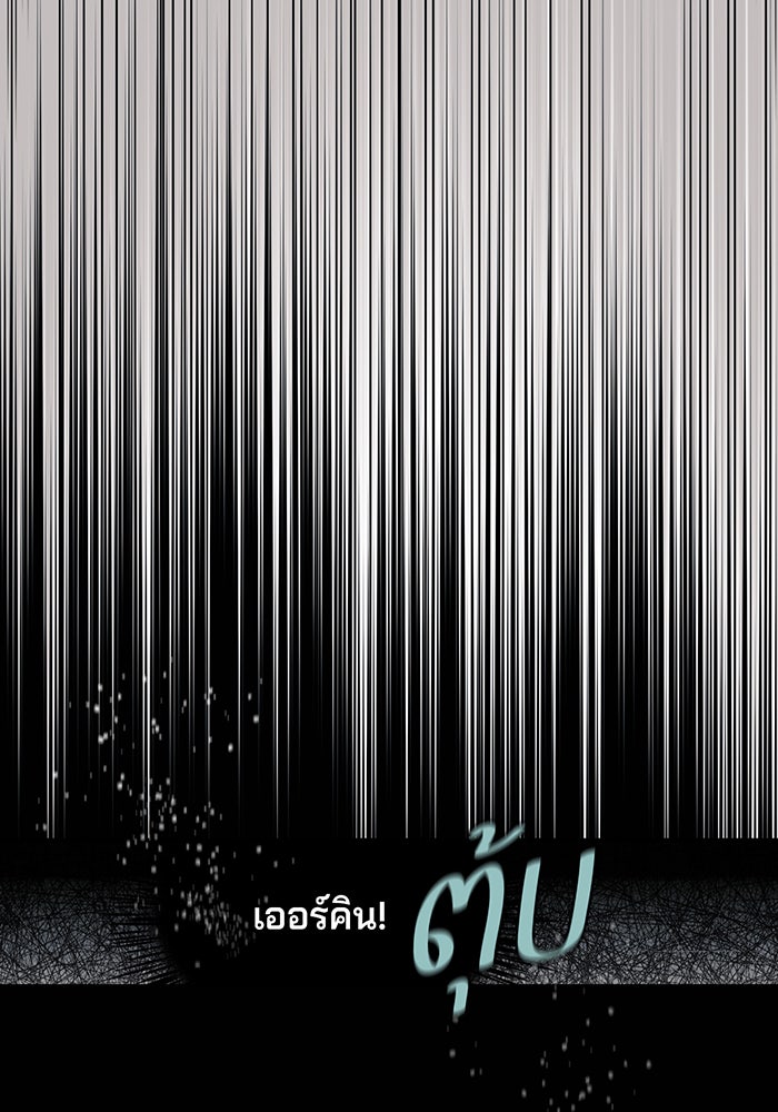 ยามสุริยันสิ้นแสง - หน้า 86