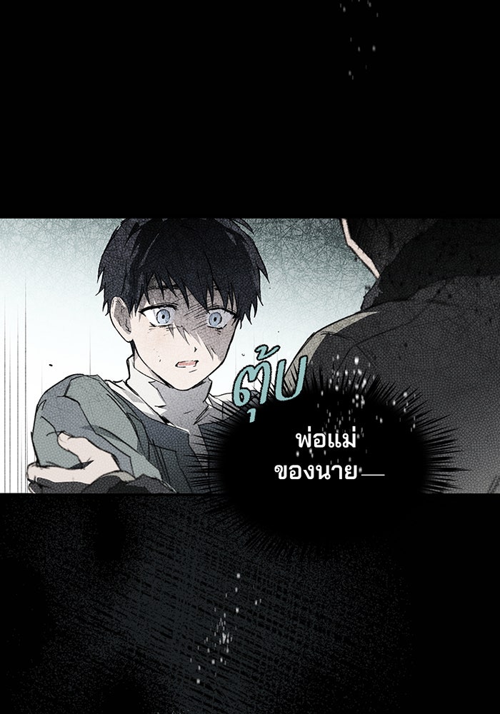 ยามสุริยันสิ้นแสง - หน้า 87
