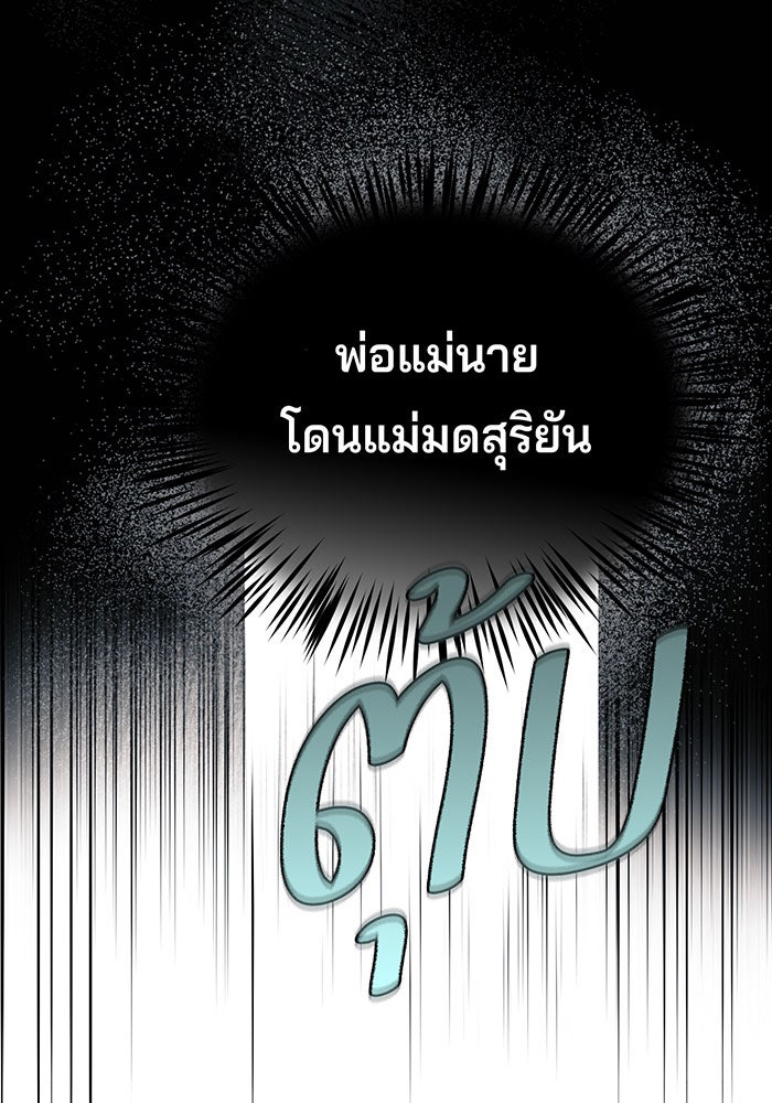 ยามสุริยันสิ้นแสง - หน้า 88