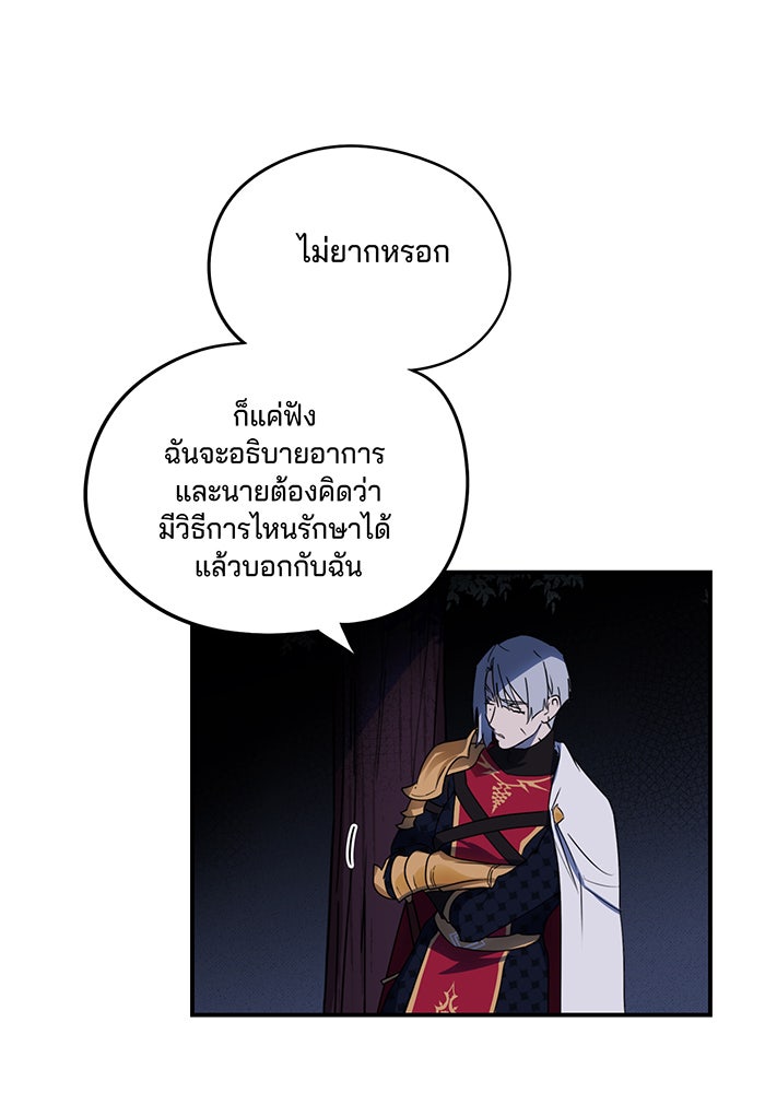 ยามสุริยันสิ้นแสง - หน้า 16
