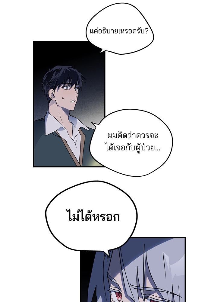 ยามสุริยันสิ้นแสง - หน้า 17