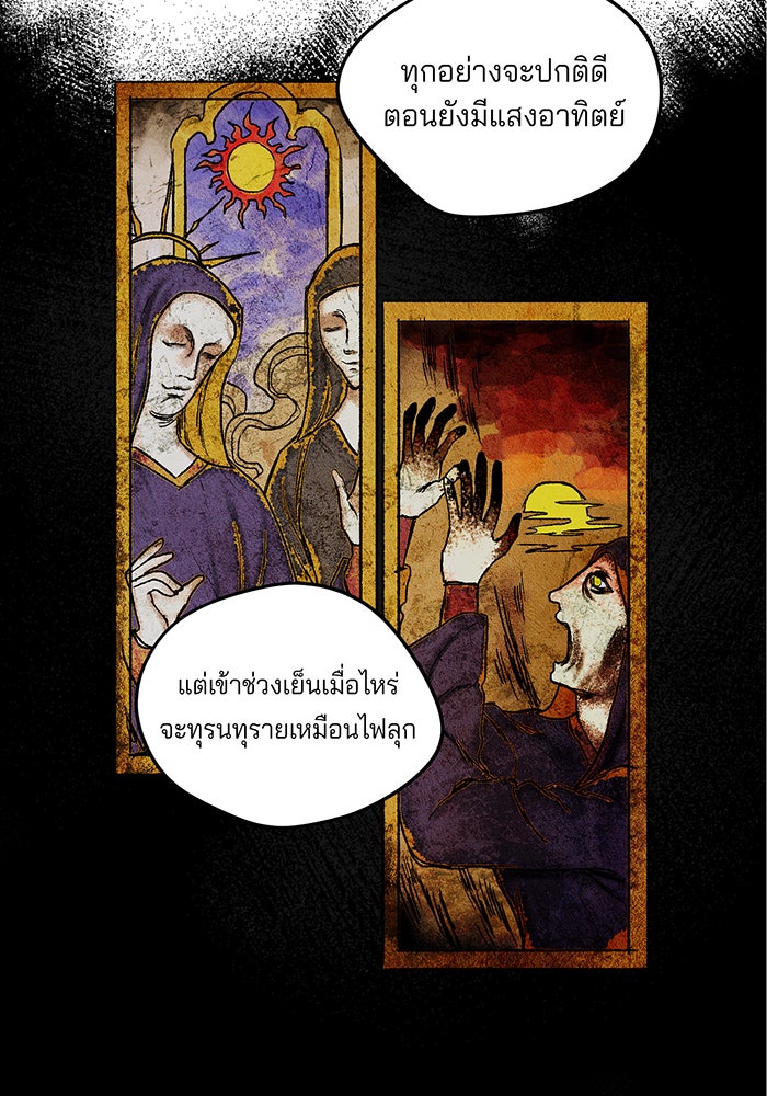 ยามสุริยันสิ้นแสง - หน้า 19