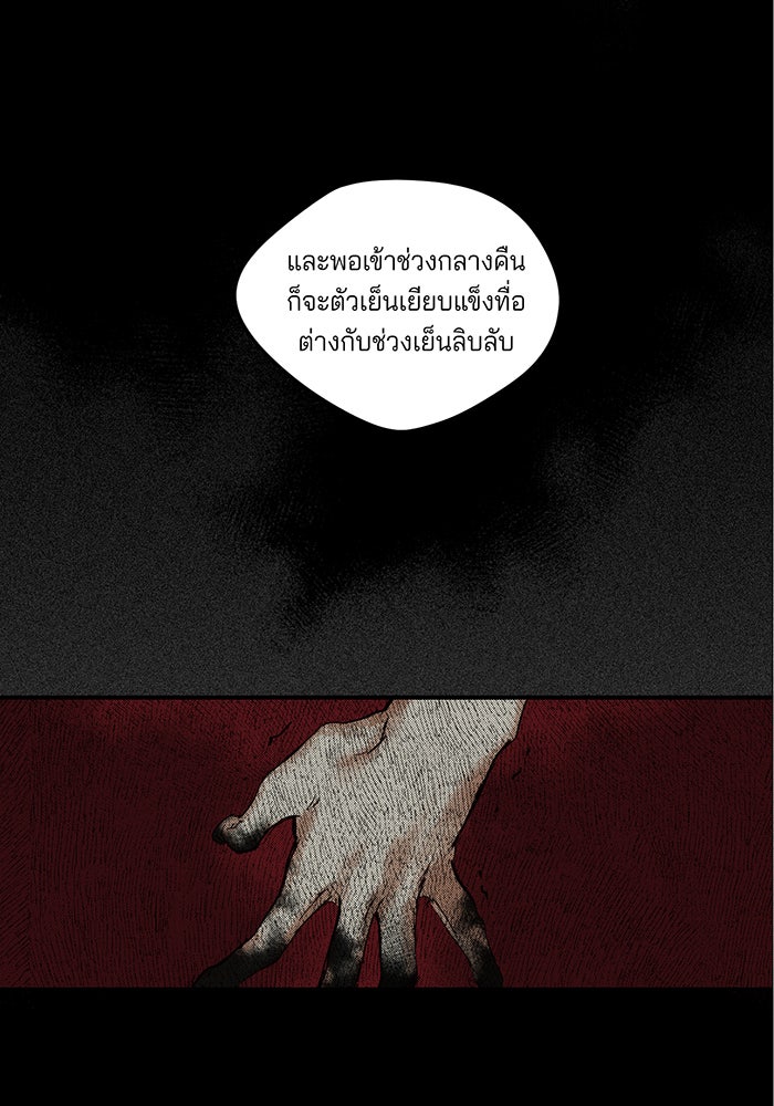 ยามสุริยันสิ้นแสง - หน้า 20