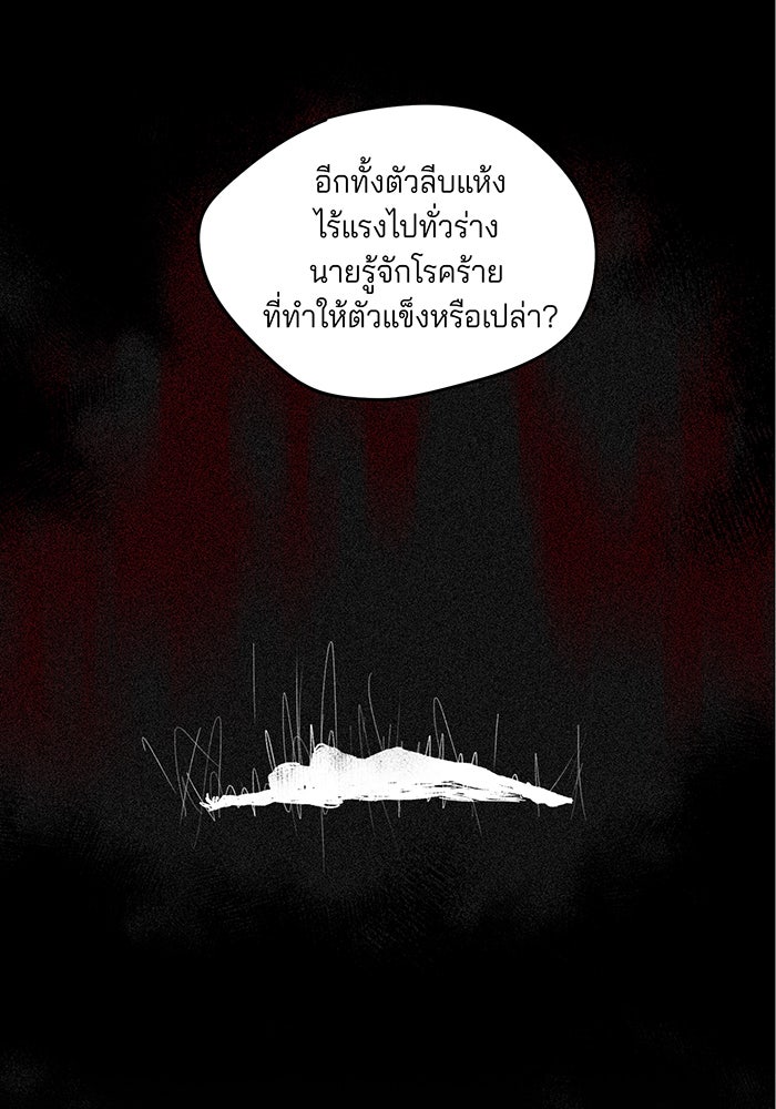 ยามสุริยันสิ้นแสง - หน้า 21