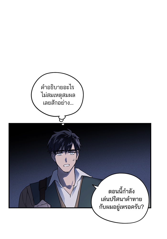 ยามสุริยันสิ้นแสง - หน้า 23