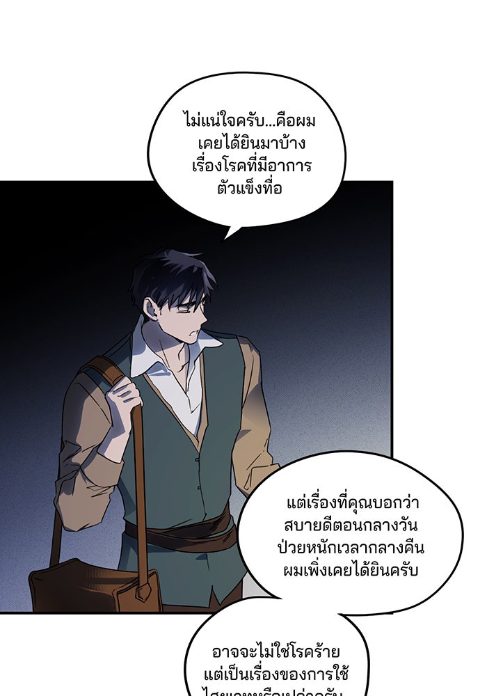 ยามสุริยันสิ้นแสง - หน้า 26