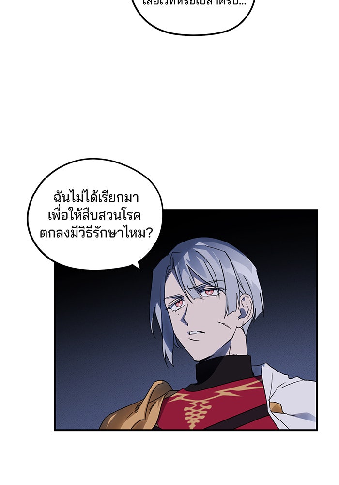 ยามสุริยันสิ้นแสง - หน้า 27