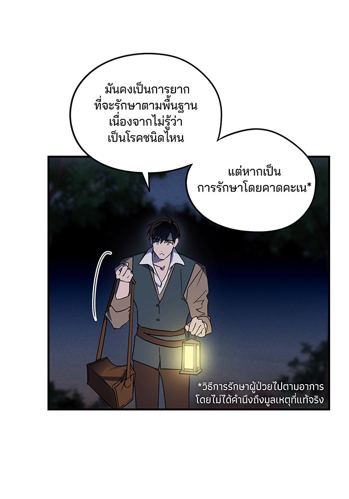 ยามสุริยันสิ้นแสง - หน้า 28