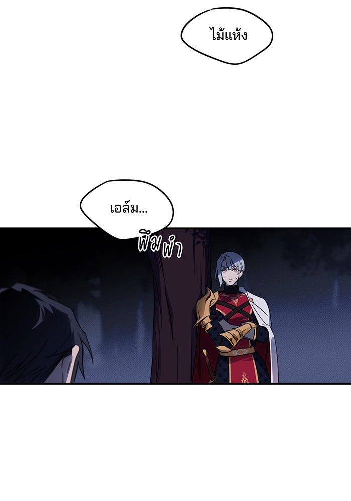 ยามสุริยันสิ้นแสง - หน้า 30